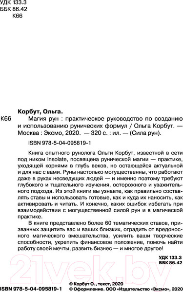 Изображение товара Книга Эксмо Магия рун. Практическое руководство (Корбут О.)