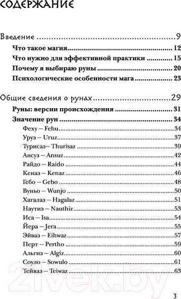 Изображение товара Книга Эксмо Магия рун. Практическое руководство (Корбут О.)