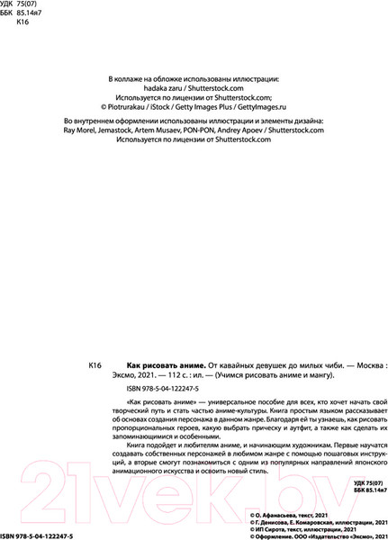 Изображение товара Книга Эксмо Как рисовать аниме. От кавайных девушек до милых чиби