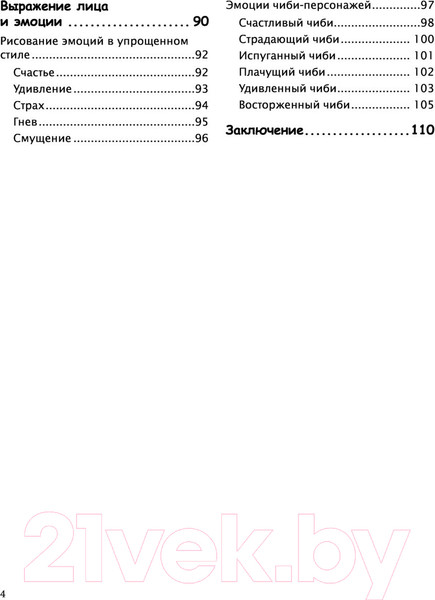 Изображение товара Книга Эксмо Как рисовать аниме. От кавайных девушек до милых чиби