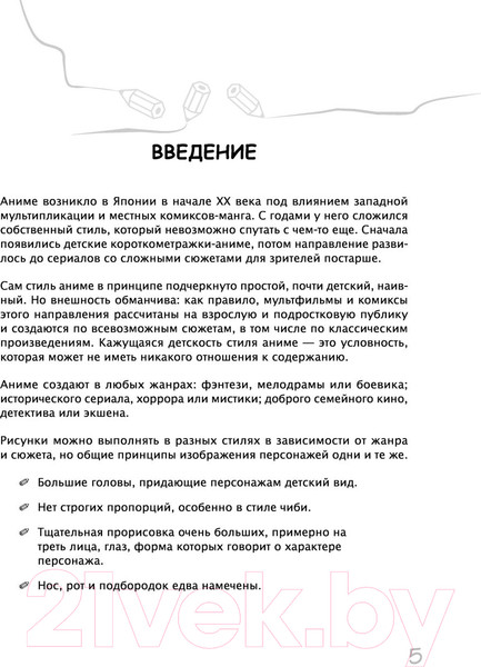 Изображение товара Книга Эксмо Как рисовать аниме. От кавайных девушек до милых чиби