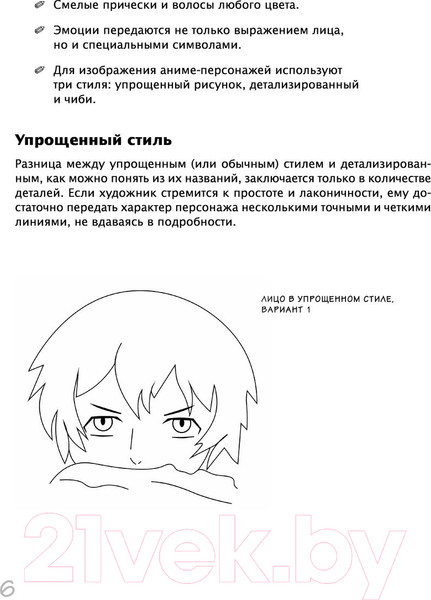 Изображение товара Книга Эксмо Как рисовать аниме. От кавайных девушек до милых чиби