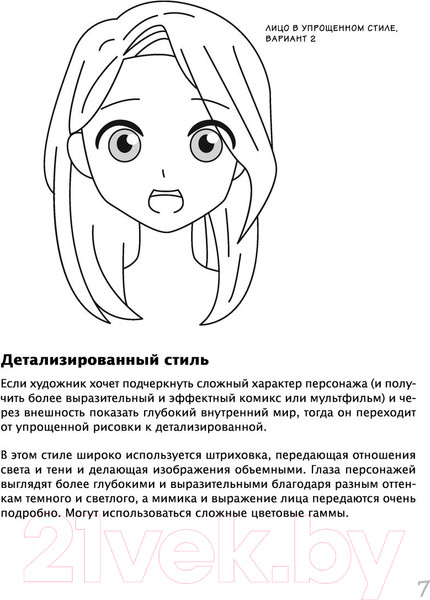 Изображение товара Книга Эксмо Как рисовать аниме. От кавайных девушек до милых чиби