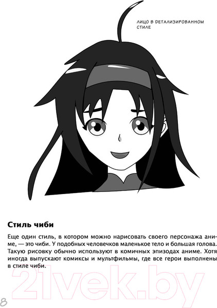 Изображение товара Книга Эксмо Как рисовать аниме. От кавайных девушек до милых чиби