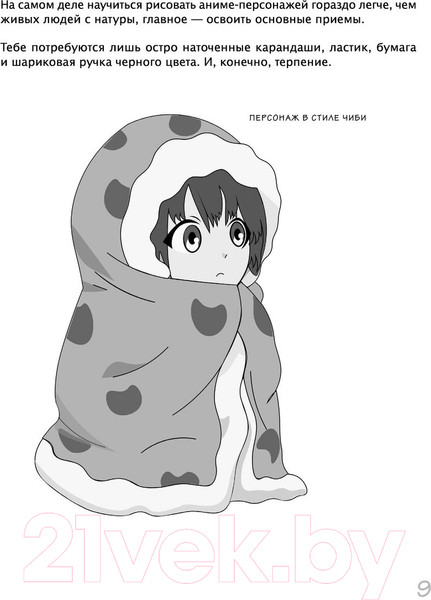 Изображение товара Книга Эксмо Как рисовать аниме. От кавайных девушек до милых чиби