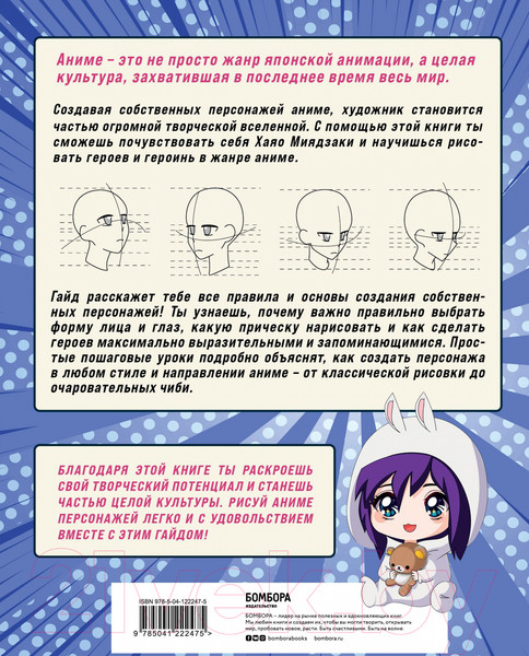 Изображение товара Книга Эксмо Как рисовать аниме. От кавайных девушек до милых чиби