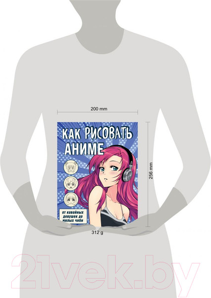 Изображение товара Книга Эксмо Как рисовать аниме. От кавайных девушек до милых чиби