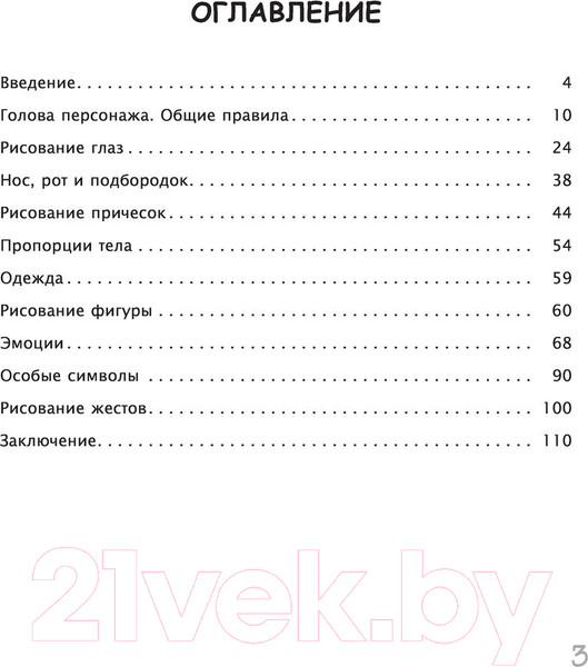 Изображение товара Книга Эксмо Как рисовать мангу. От классических героев до ориг-х персонажей