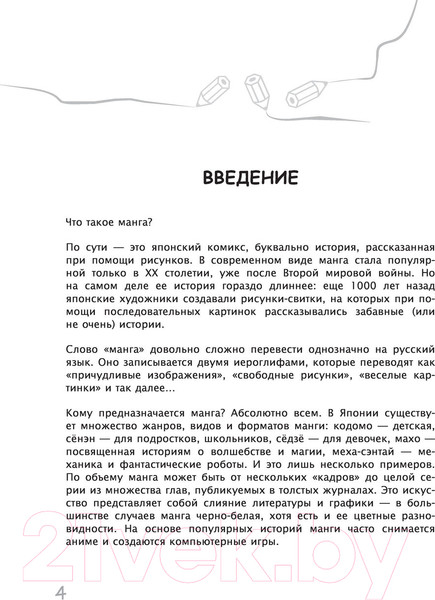 Изображение товара Книга Эксмо Как рисовать мангу. От классических героев до ориг-х персонажей