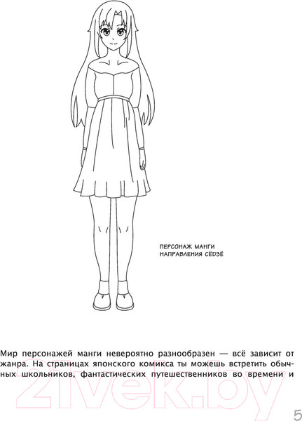 Изображение товара Книга Эксмо Как рисовать мангу. От классических героев до ориг-х персонажей