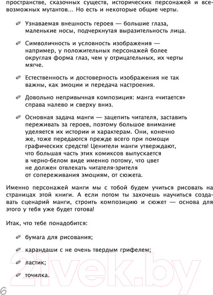 Изображение товара Книга Эксмо Как рисовать мангу. От классических героев до ориг-х персонажей