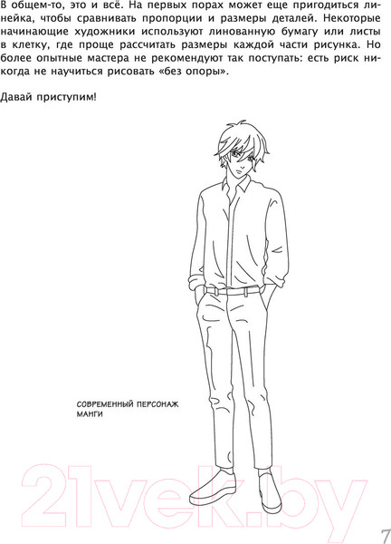 Изображение товара Книга Эксмо Как рисовать мангу. От классических героев до ориг-х персонажей