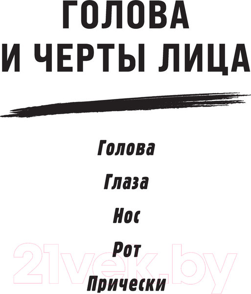 Изображение товара Книга Эксмо Как рисовать мангу. От классических героев до ориг-х персонажей