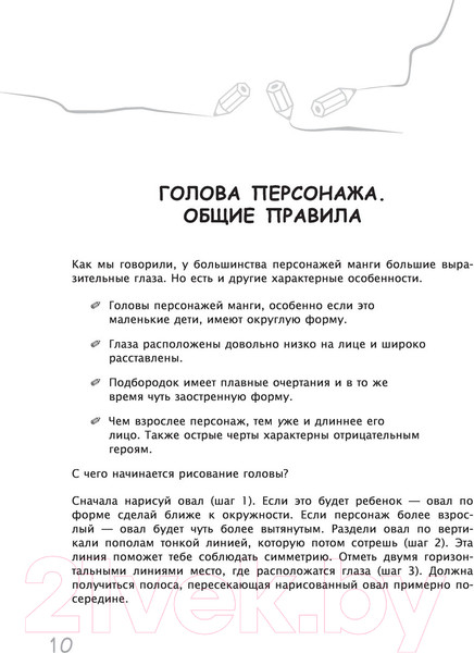 Изображение товара Книга Эксмо Как рисовать мангу. От классических героев до ориг-х персонажей