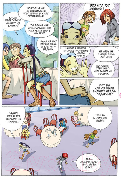 Изображение товара Комикс Эксмо W.I.T.C.H. Часть 2. Месть Нериссы. Том 1 (Ньоне Э.)