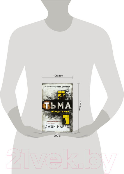Изображение товара Книга Эксмо Тьма между нами (Маррс Дж.)