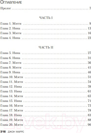 Изображение товара Книга Эксмо Тьма между нами (Маррс Дж.)