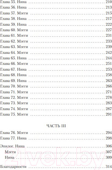 Изображение товара Книга Эксмо Тьма между нами (Маррс Дж.)