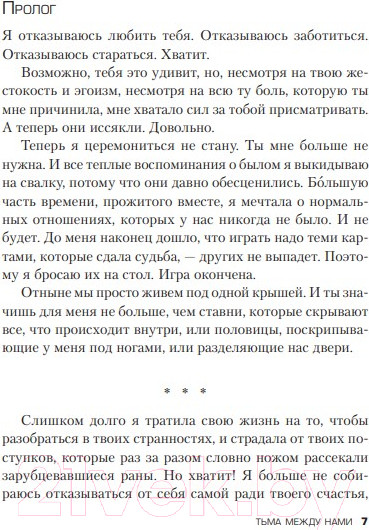 Изображение товара Книга Эксмо Тьма между нами (Маррс Дж.)