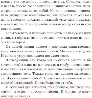 Изображение товара Книга Эксмо Тьма между нами (Маррс Дж.)