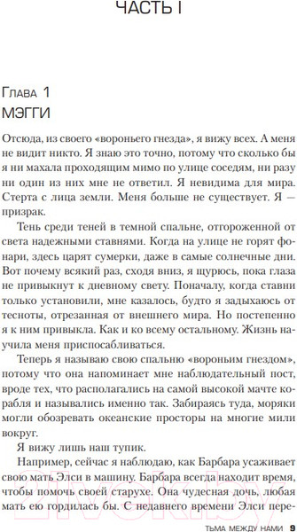 Изображение товара Книга Эксмо Тьма между нами (Маррс Дж.)