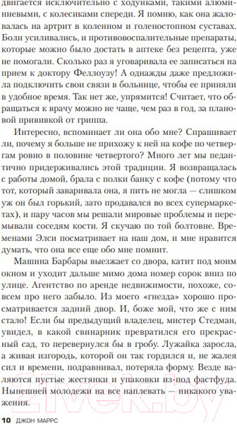 Изображение товара Книга Эксмо Тьма между нами (Маррс Дж.)