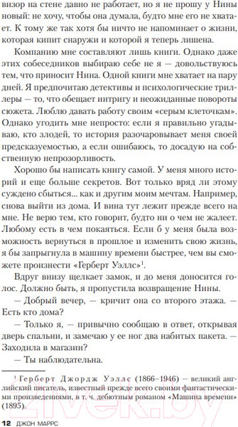 Изображение товара Книга Эксмо Тьма между нами (Маррс Дж.)