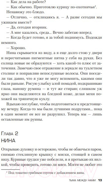 Изображение товара Книга Эксмо Тьма между нами (Маррс Дж.)