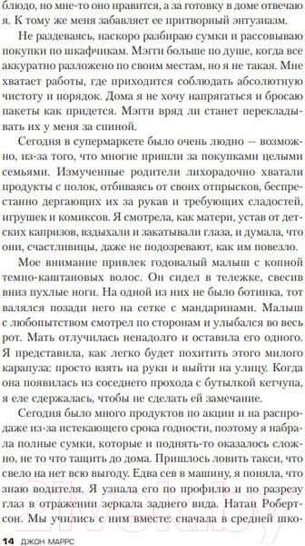 Изображение товара Книга Эксмо Тьма между нами (Маррс Дж.)