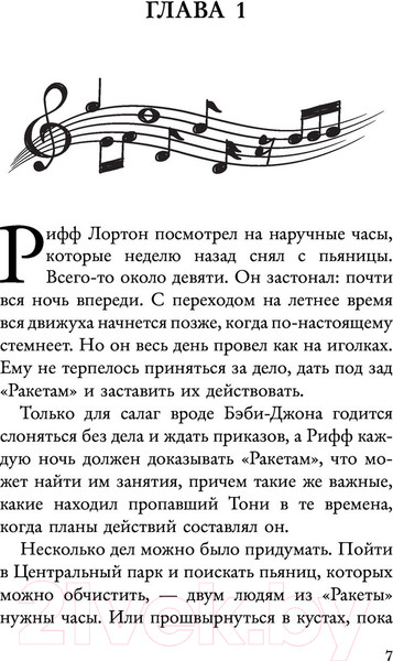 Изображение товара Книга АСТ Вестсайдская история (Шульман И.)