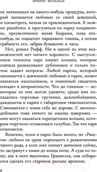 Изображение товара Книга АСТ Вестсайдская история (Шульман И.)