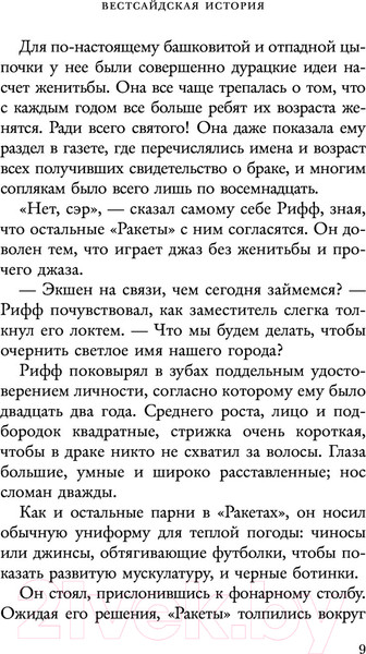 Изображение товара Книга АСТ Вестсайдская история (Шульман И.)