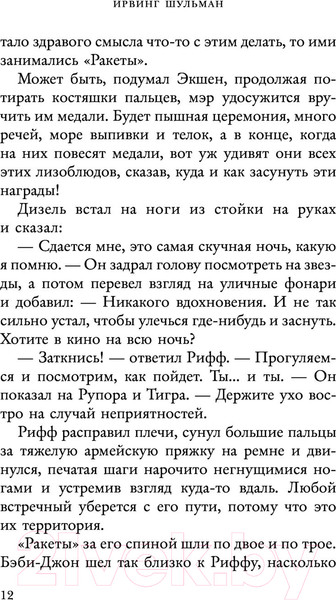 Изображение товара Книга АСТ Вестсайдская история (Шульман И.)