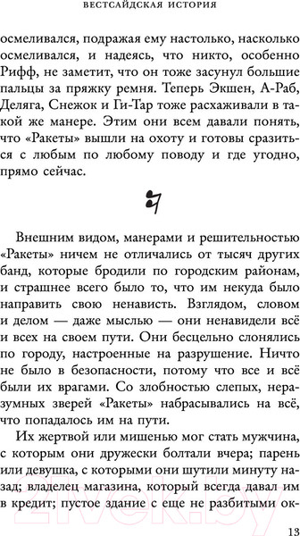 Изображение товара Книга АСТ Вестсайдская история (Шульман И.)