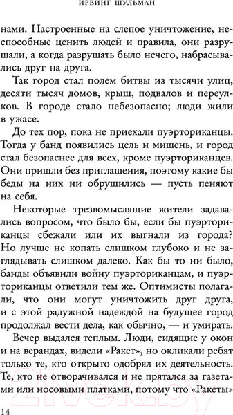 Изображение товара Книга АСТ Вестсайдская история (Шульман И.)