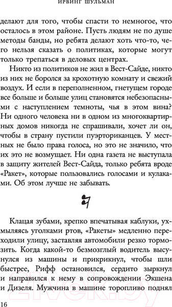 Изображение товара Книга АСТ Вестсайдская история (Шульман И.)