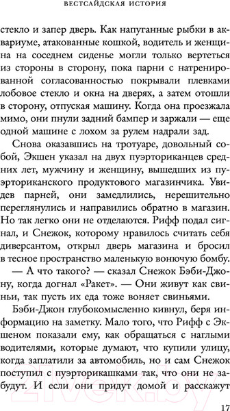 Изображение товара Книга АСТ Вестсайдская история (Шульман И.)