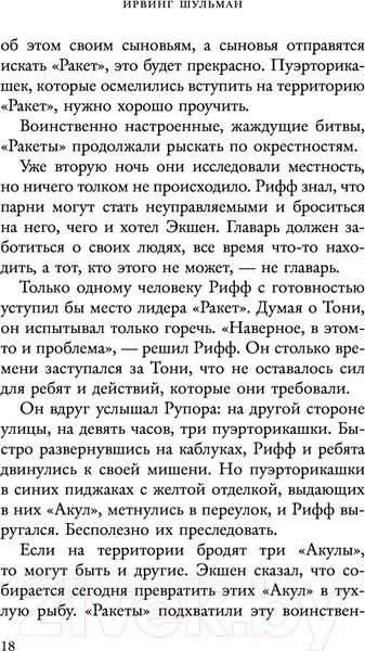 Изображение товара Книга АСТ Вестсайдская история (Шульман И.)