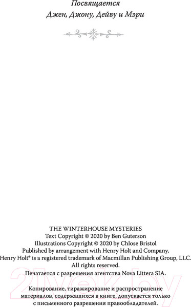 Изображение товара Книга АСТ Диковинные загадки отеля Зимний дом (Гутерсон Б., Бристоль Х.)
