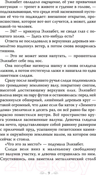 Изображение товара Книга АСТ Диковинные загадки отеля Зимний дом (Гутерсон Б., Бристоль Х.)