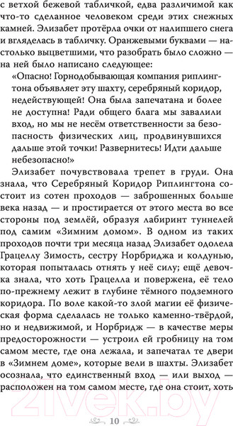 Изображение товара Книга АСТ Диковинные загадки отеля Зимний дом (Гутерсон Б., Бристоль Х.)