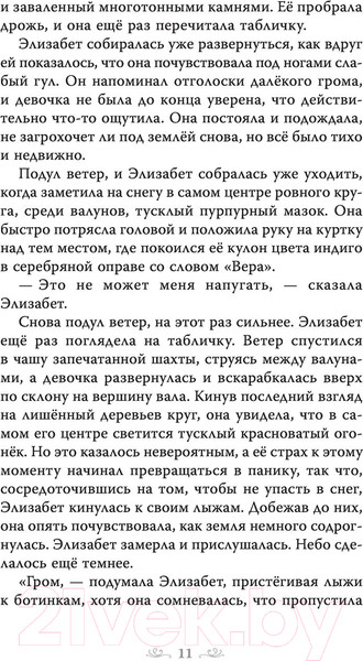 Изображение товара Книга АСТ Диковинные загадки отеля Зимний дом (Гутерсон Б., Бристоль Х.)