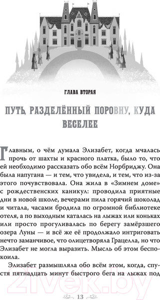 Изображение товара Книга АСТ Диковинные загадки отеля Зимний дом (Гутерсон Б., Бристоль Х.)