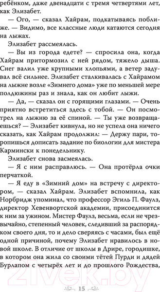 Изображение товара Книга АСТ Диковинные загадки отеля Зимний дом (Гутерсон Б., Бристоль Х.)