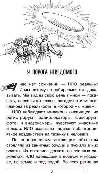 Изображение товара Энциклопедия АСТ Секреты НЛО (Непомнящий Н.Н.)