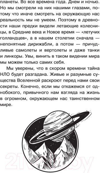 Изображение товара Энциклопедия АСТ Секреты НЛО (Непомнящий Н.Н.)