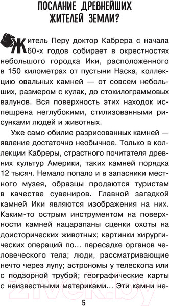 Изображение товара Энциклопедия АСТ Секреты НЛО (Непомнящий Н.Н.)