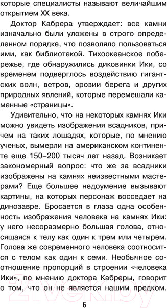 Изображение товара Энциклопедия АСТ Секреты НЛО (Непомнящий Н.Н.)