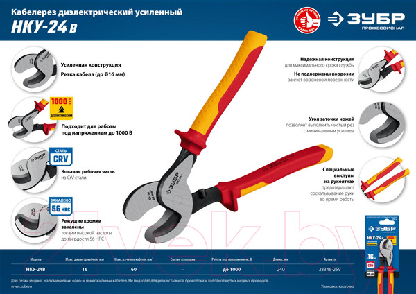 Изображение товара Кабелерез Зубр 23346-25V