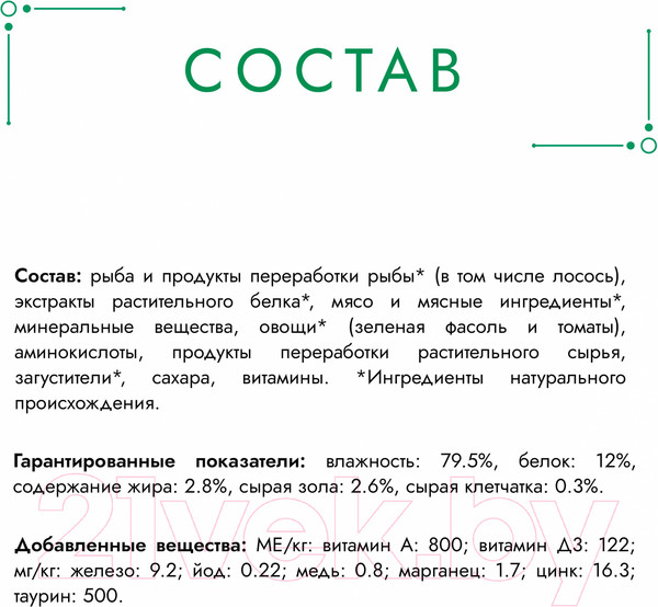Изображение товара Влажный корм для кошек Гурмэ Натуральные Рецепты лосось-гриль с зеленой фасолью (75г)